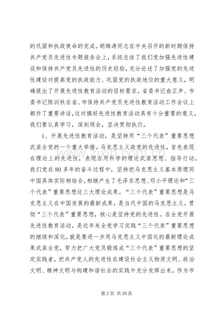 党员先教育活动学习工作讲话发言.docx_第2页