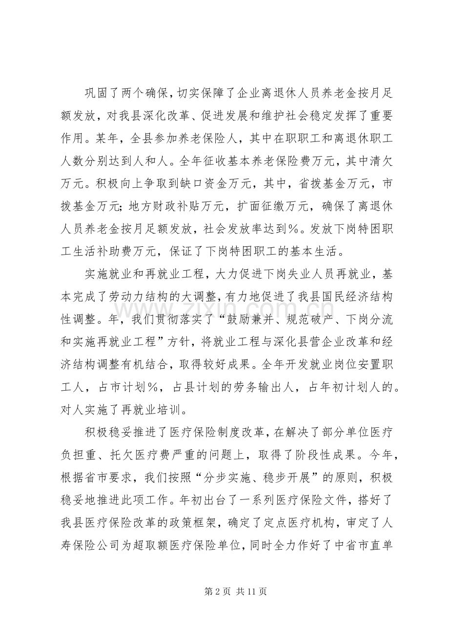 在全县劳动和社会保障工作会议上的讲话发言与时俱进开拓创新努力开创劳动保障工作新局面.docx_第2页