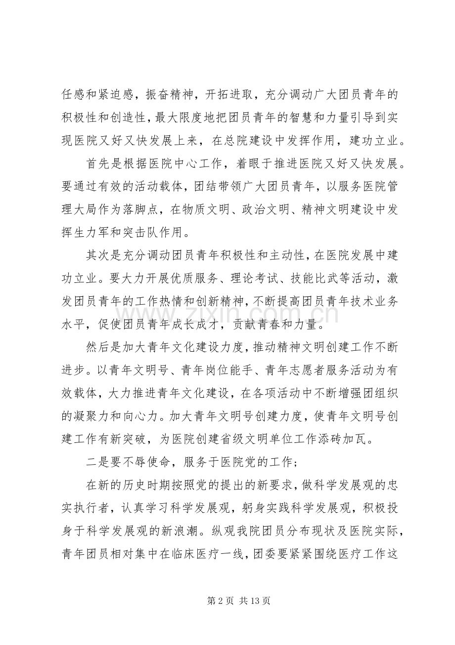 医院团代会上的讲话发言稿.docx_第2页