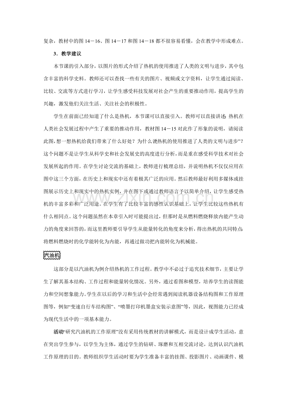 九年级物理下册热机与社会发展沪粤版.doc_第2页