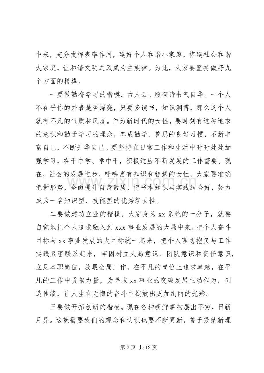 领导三八妇女节大会上的讲话发言.docx_第2页