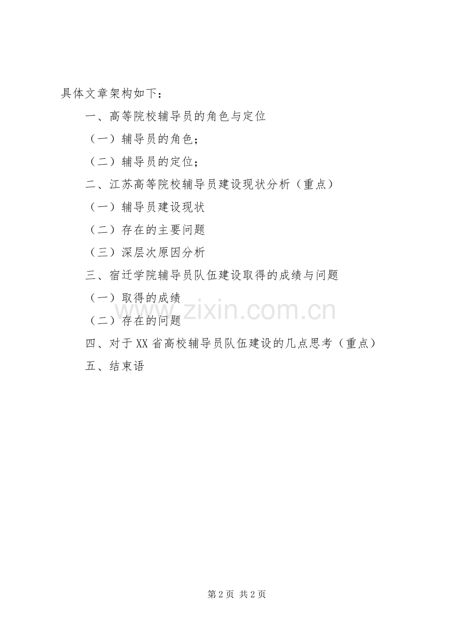XX省普通高校自然科学研究计划项目 .docx_第2页