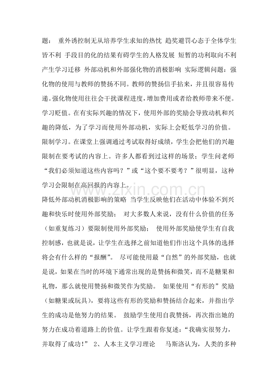 学生学习动机与激发策略49.doc_第2页