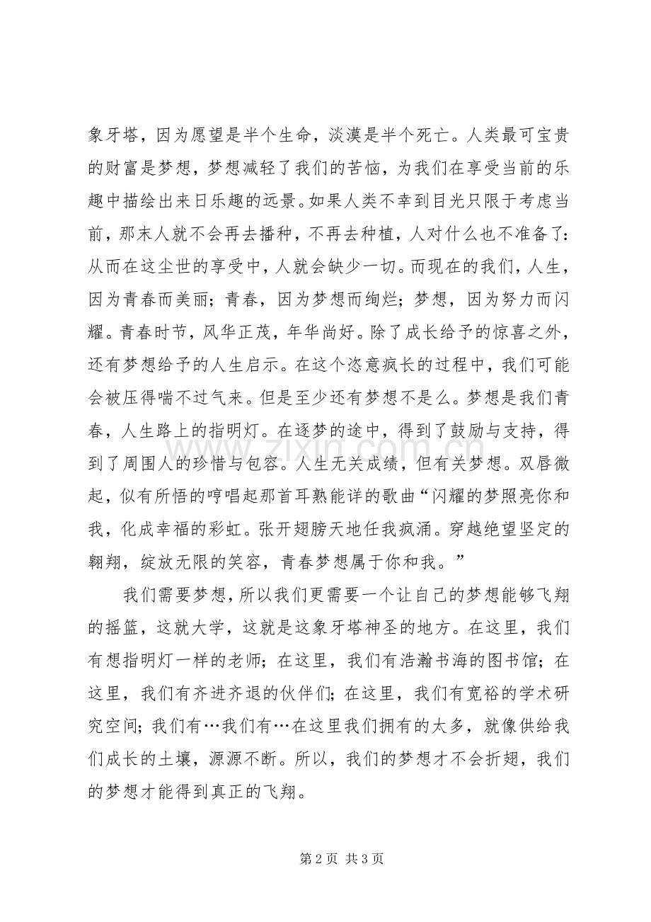 演讲《梦起航的地方》.docx_第2页