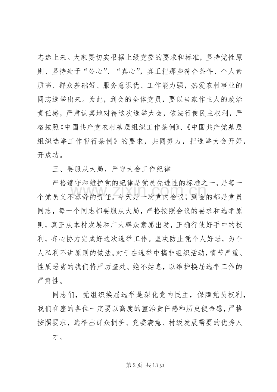 乡镇领导在村支部换届选举党员大会上讲话通稿_.docx_第2页