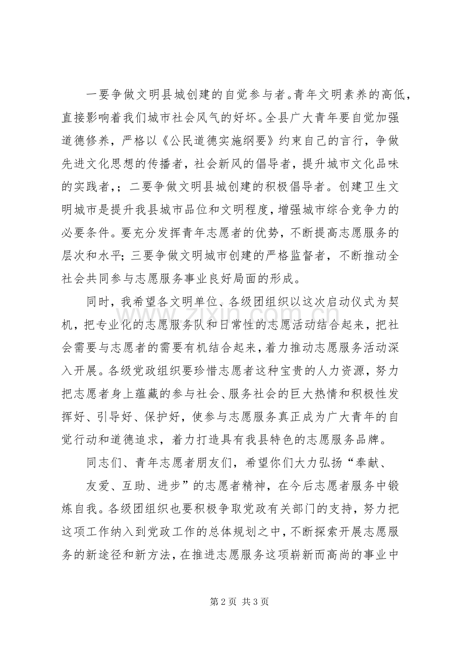 在志愿者培训会上的的的讲话稿.docx_第2页