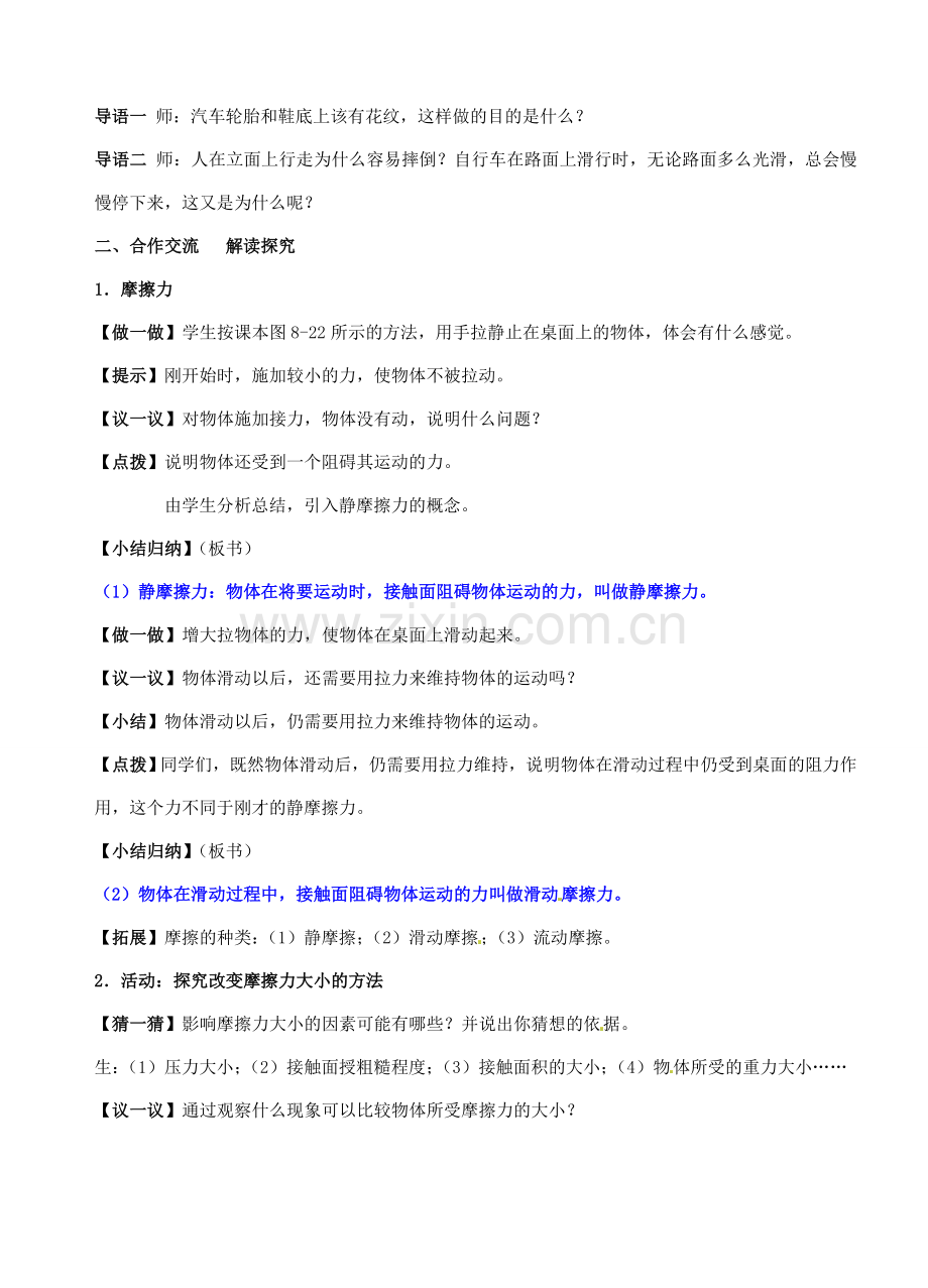 八年级物理下册《8.3 摩擦力》教案 苏科版-苏科版初中八年级下册物理教案.doc_第2页