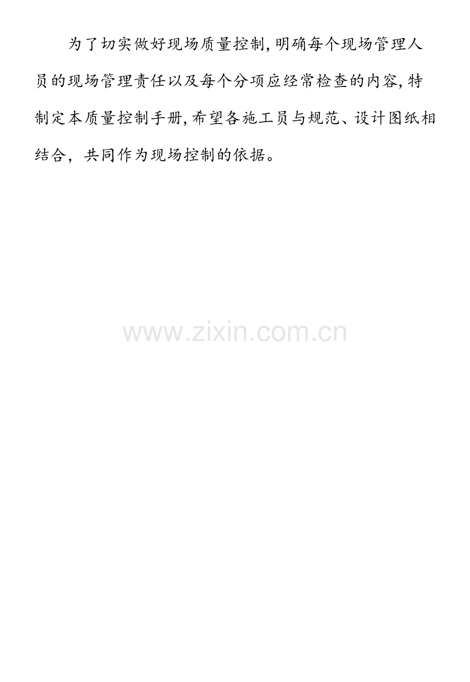施工现场质量控制常识手册.docx_第2页