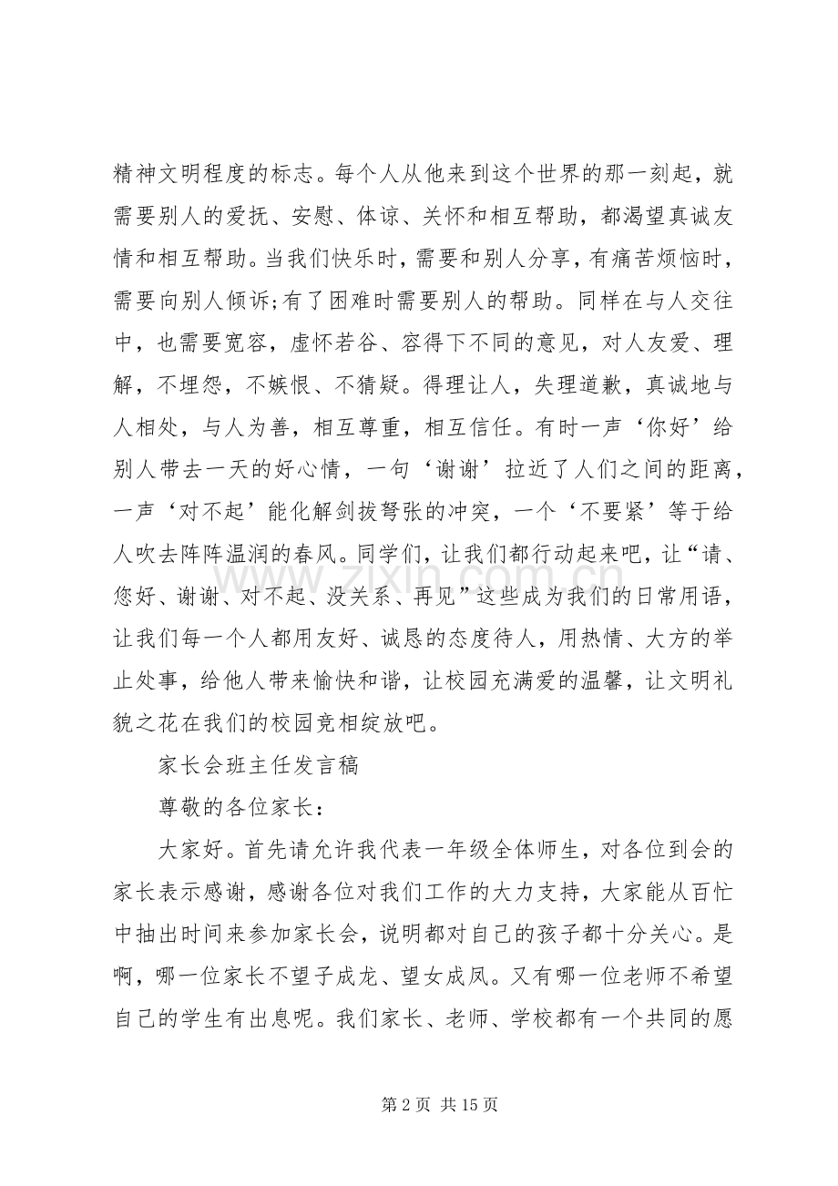 廉洁化雨润心田(演讲致辞).docx_第2页