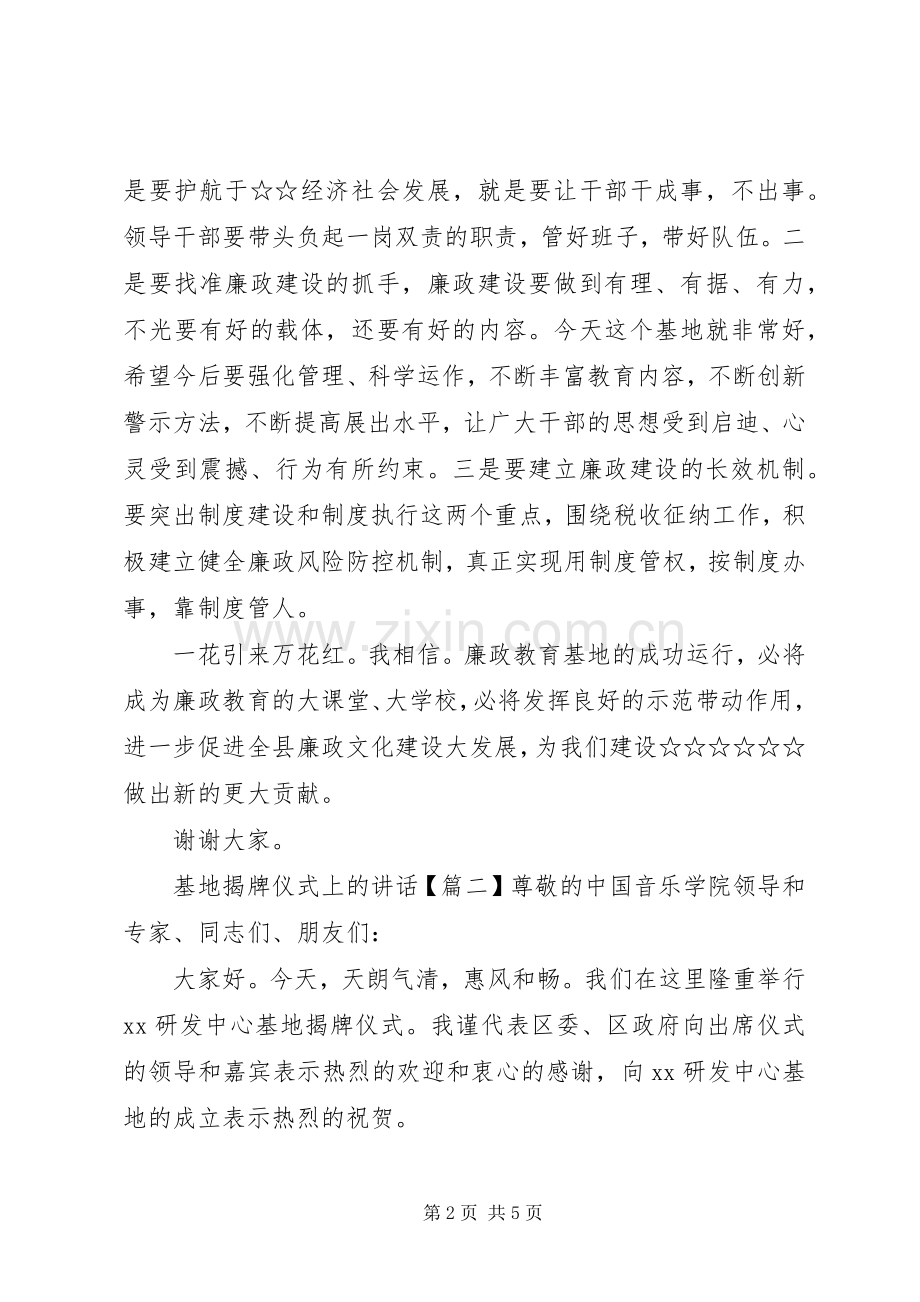 基地揭牌仪式上的讲话发言.docx_第2页