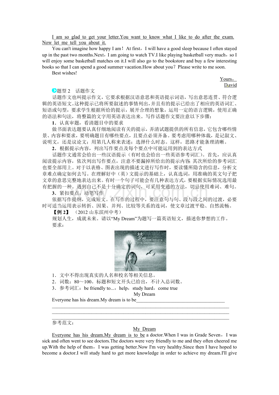 中考作文训练.doc_第2页