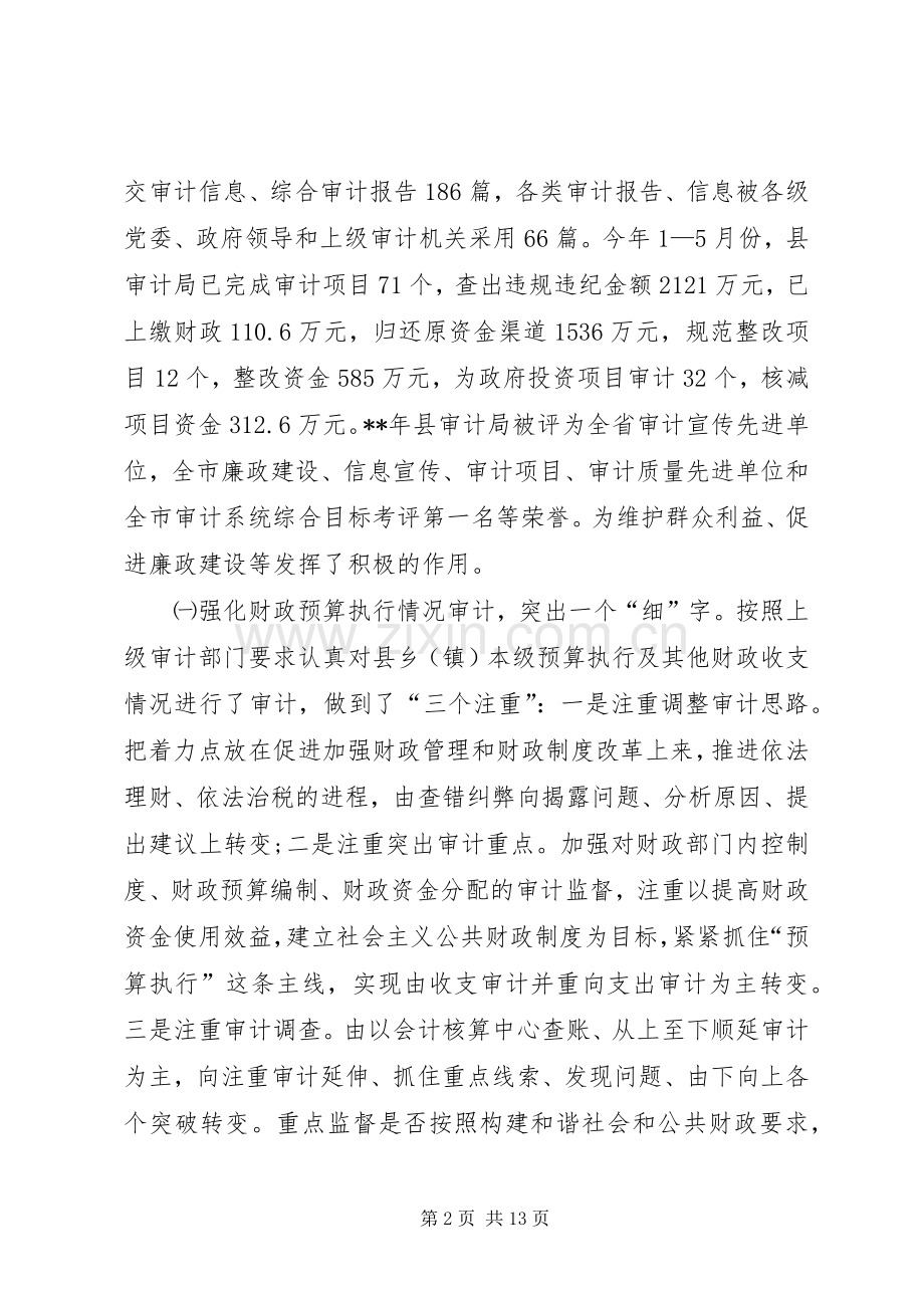 政府领导在县审计工作大会上的讲话发言.docx_第2页
