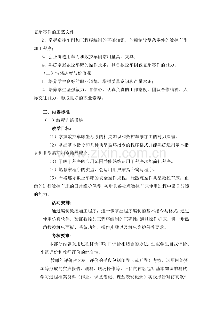 《数控车削实习、考级》课程标准.doc_第2页