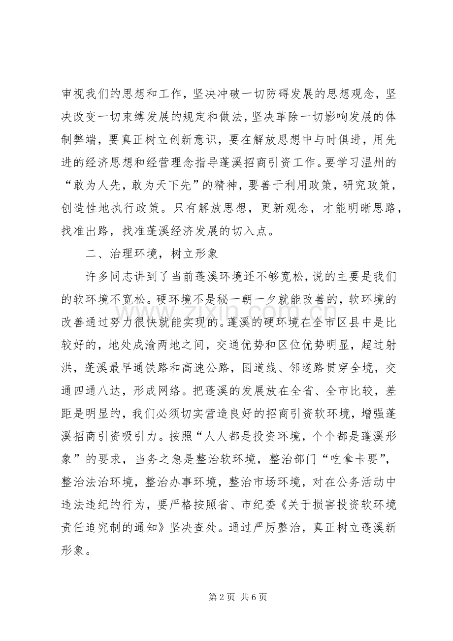 县委副书记在全县招商引资座谈会上的讲话发言.docx_第2页