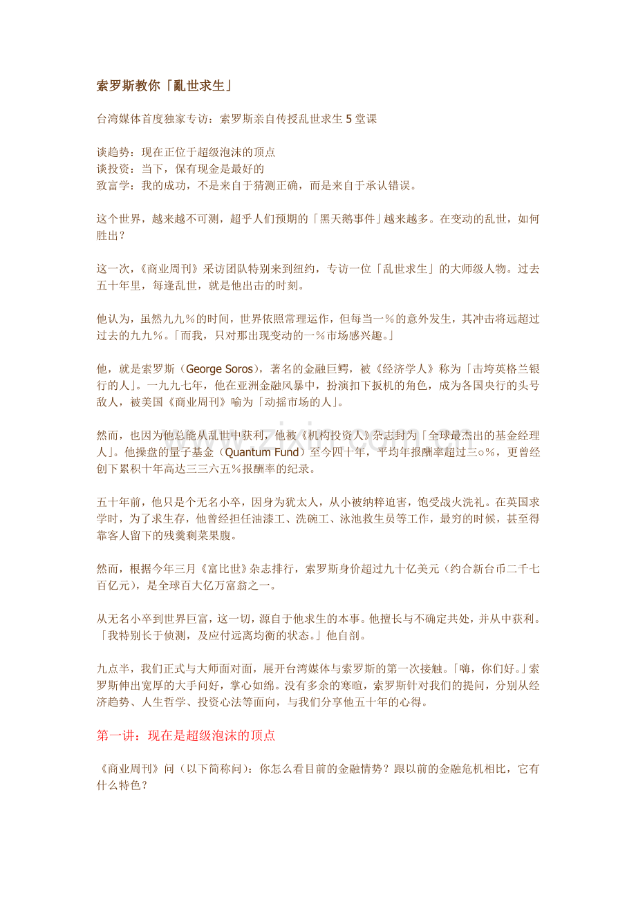索罗斯教你.doc_第1页