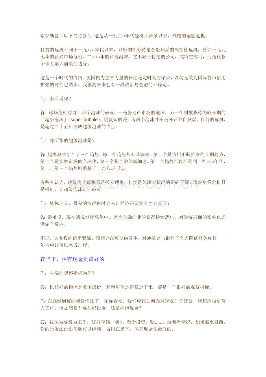 索罗斯教你.doc_第2页