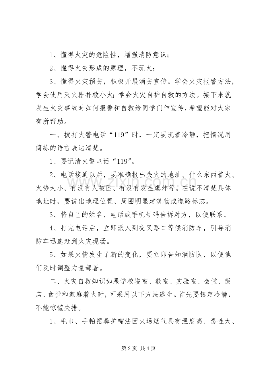消防日灭火演示讲话发言稿.docx_第2页