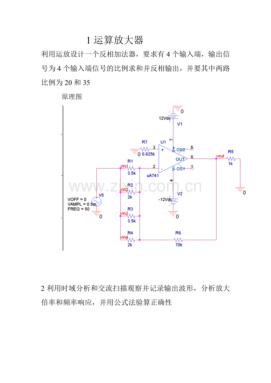 pspice运算放大器 反馈放大 串联稳压电路.doc_第1页