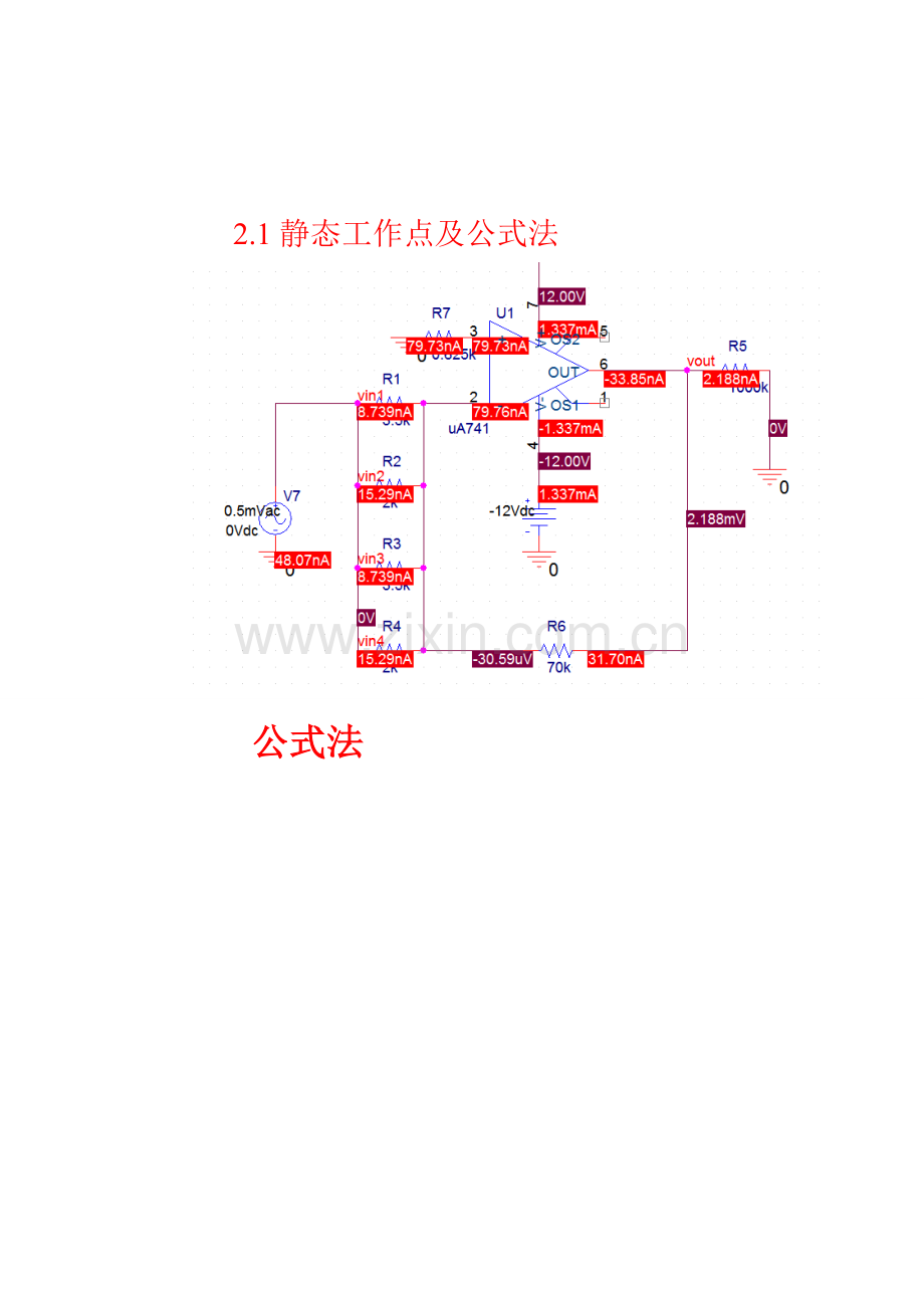pspice运算放大器 反馈放大 串联稳压电路.doc_第2页