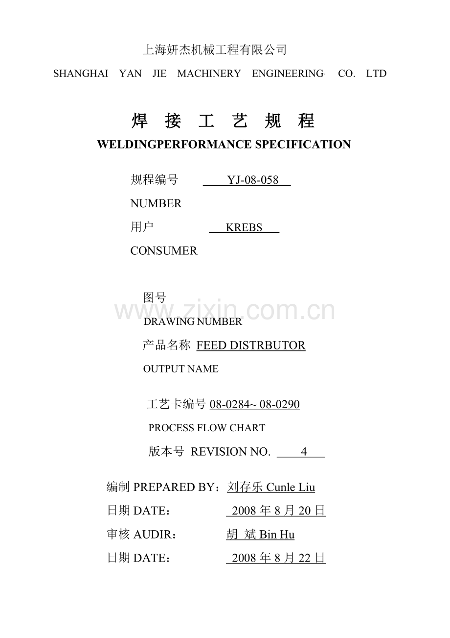 修改的工艺.doc_第1页