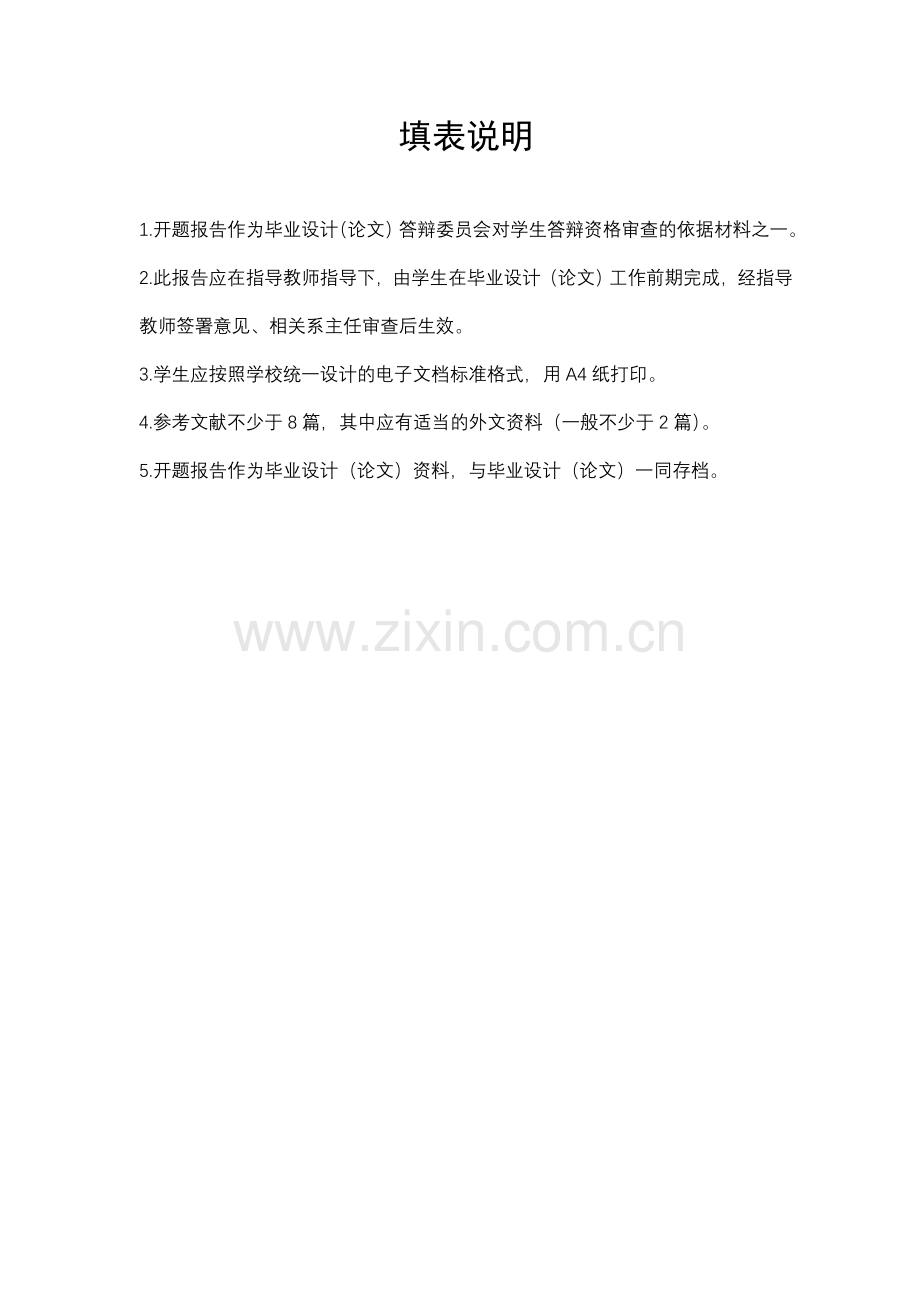 文件模板-毕业设计开题报告.doc_第2页