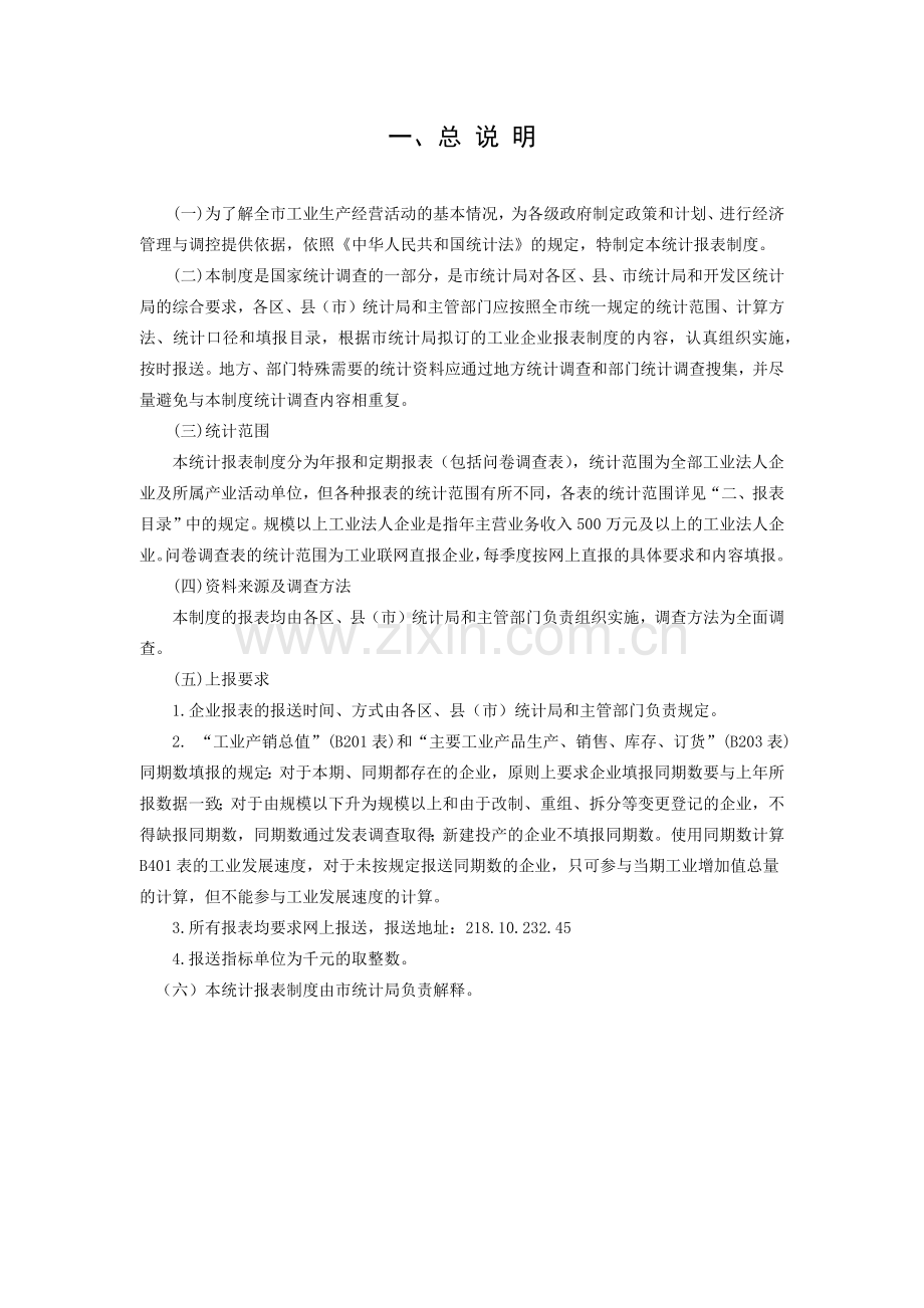 财务报表--工业统计报表制度（51页）.docx_第2页