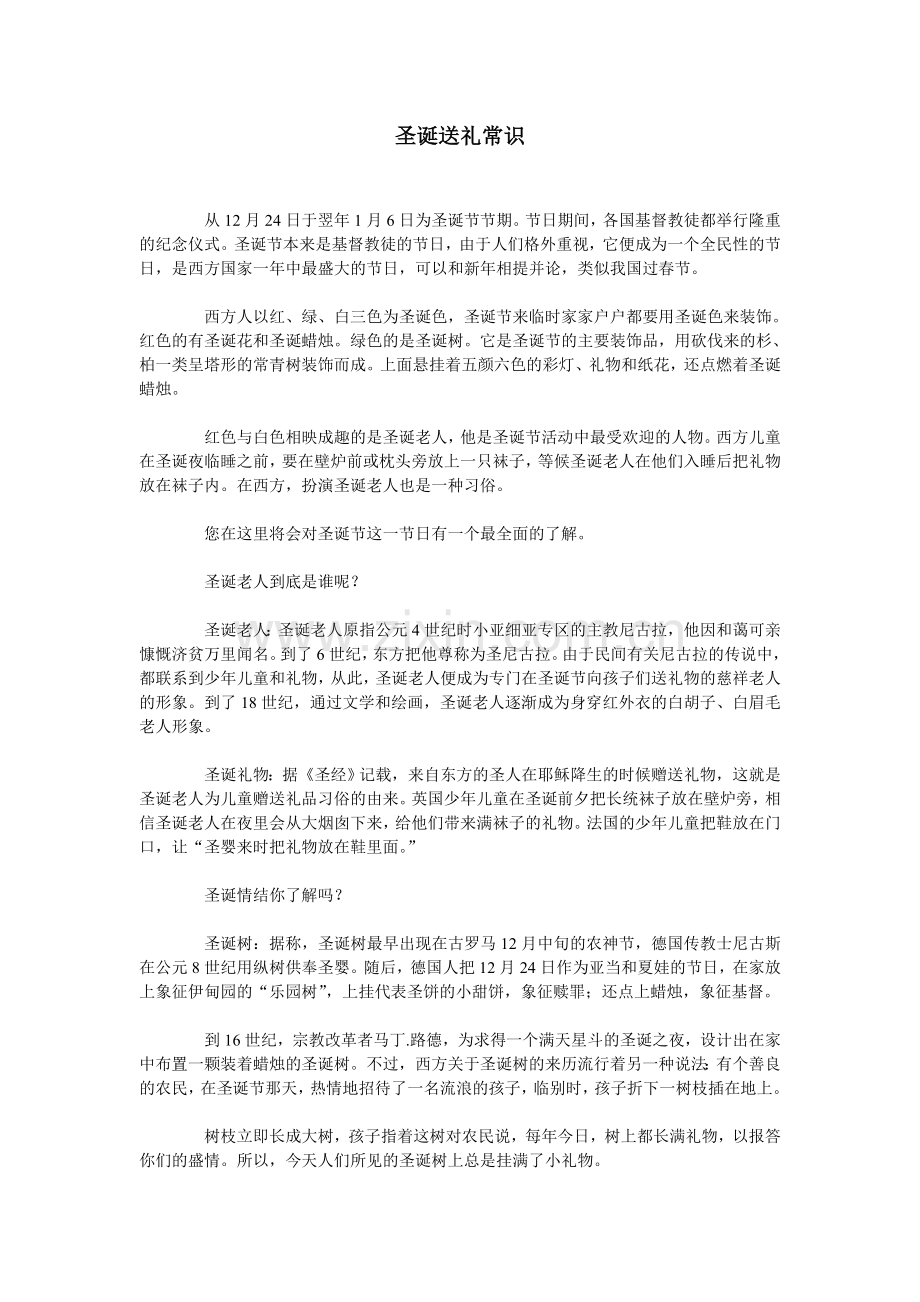 圣诞送礼常识.doc_第1页