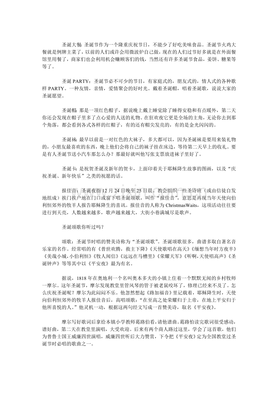 圣诞送礼常识.doc_第2页