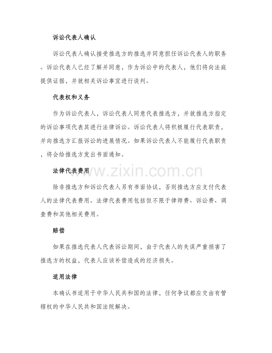 2024年推选诉讼代表人确认书.docx_第2页