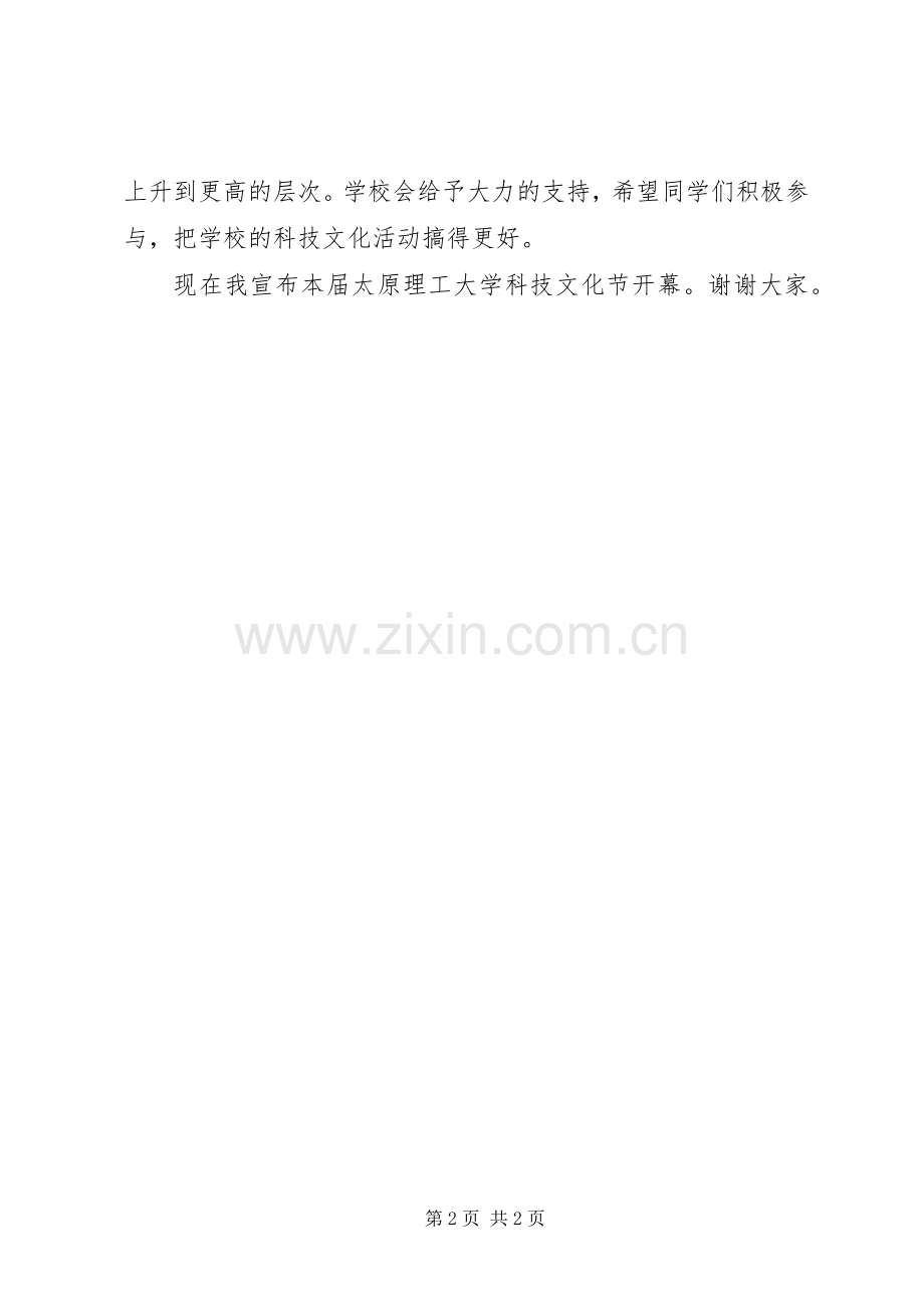 领导培训演讲致辞.docx_第2页