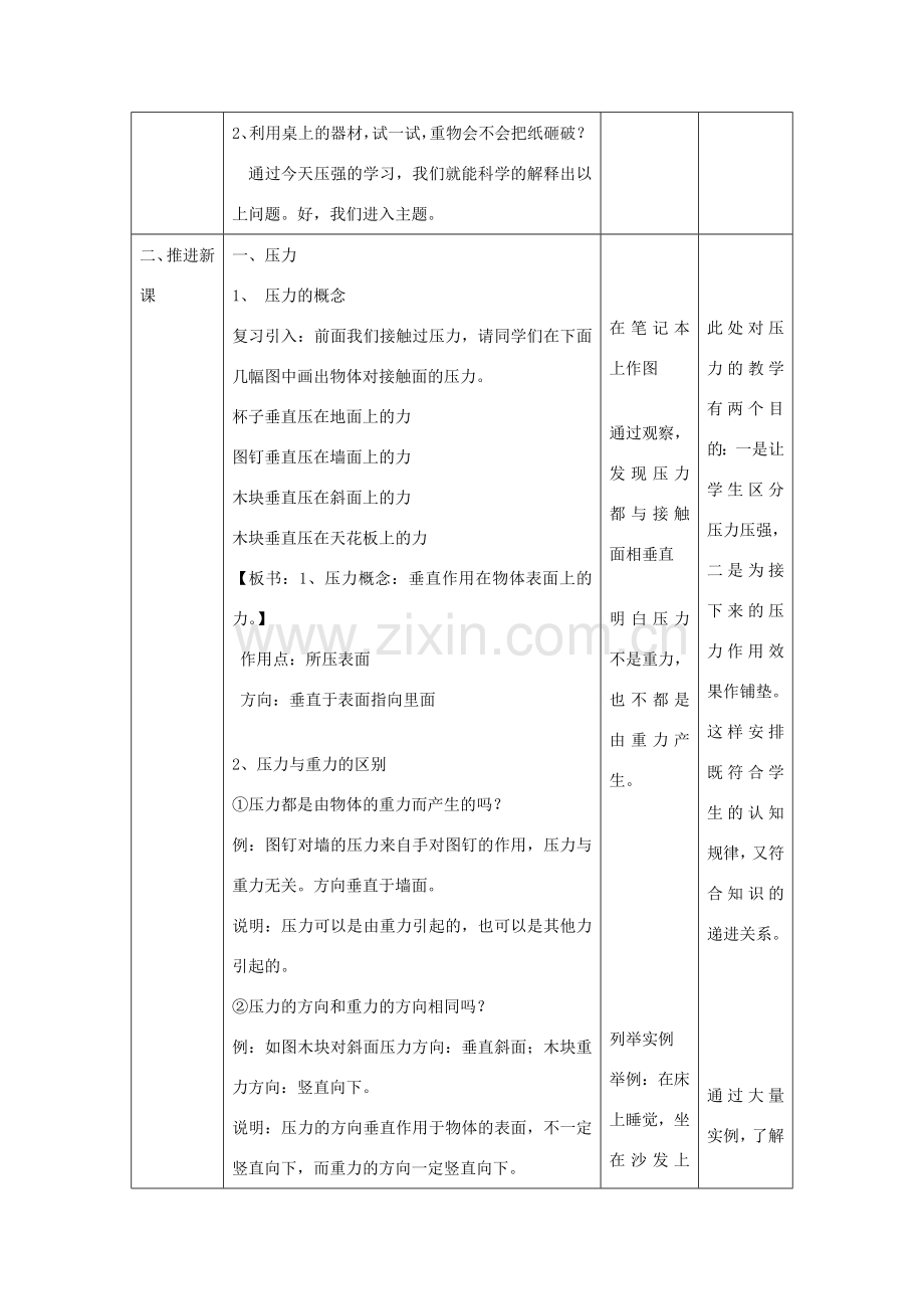 八年级物理上册 第4章 第1节《压力 压强》教学设计 北京课改版-北京课改版初中八年级上册物理教案.doc_第2页