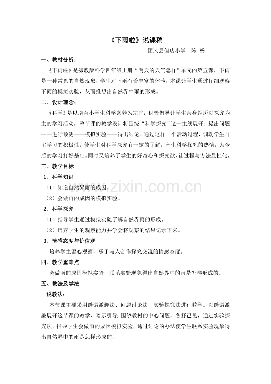 下雨啦说课.doc_第1页