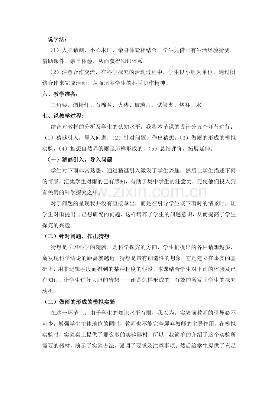 下雨啦说课.doc_第2页