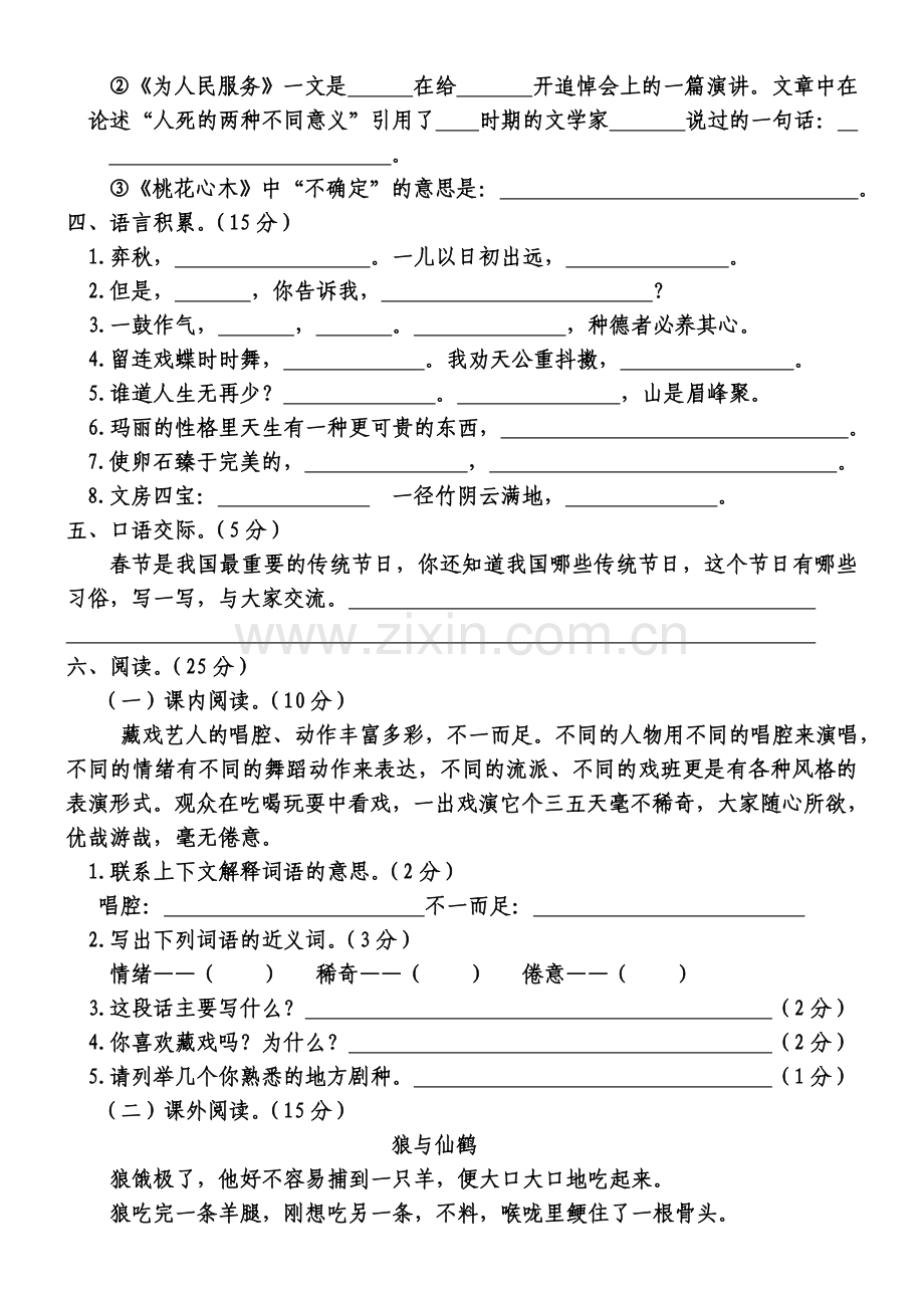 六年级(下)期末测试卷(二).doc_第2页