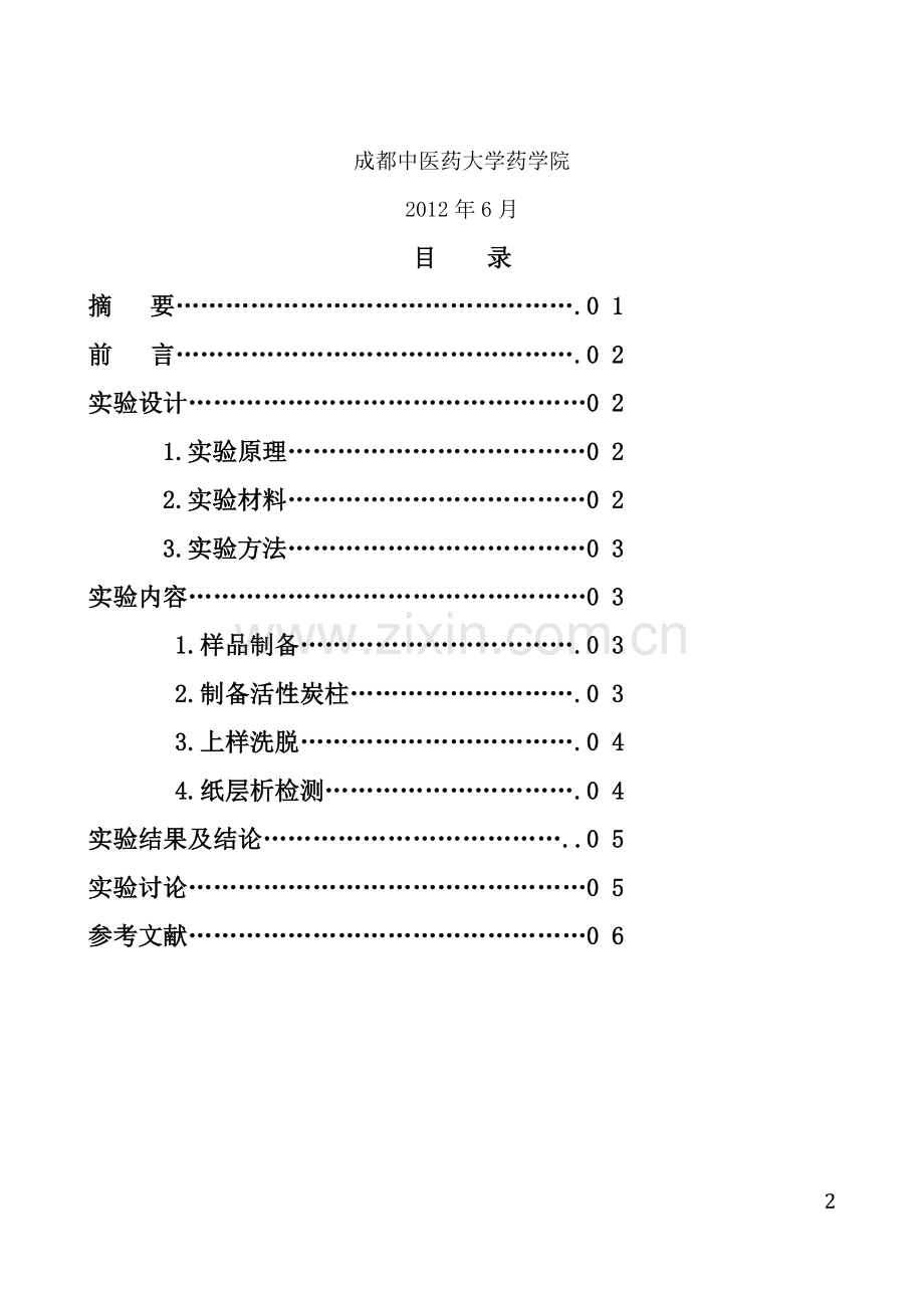 丹参的多糖种类研究.docx_第2页