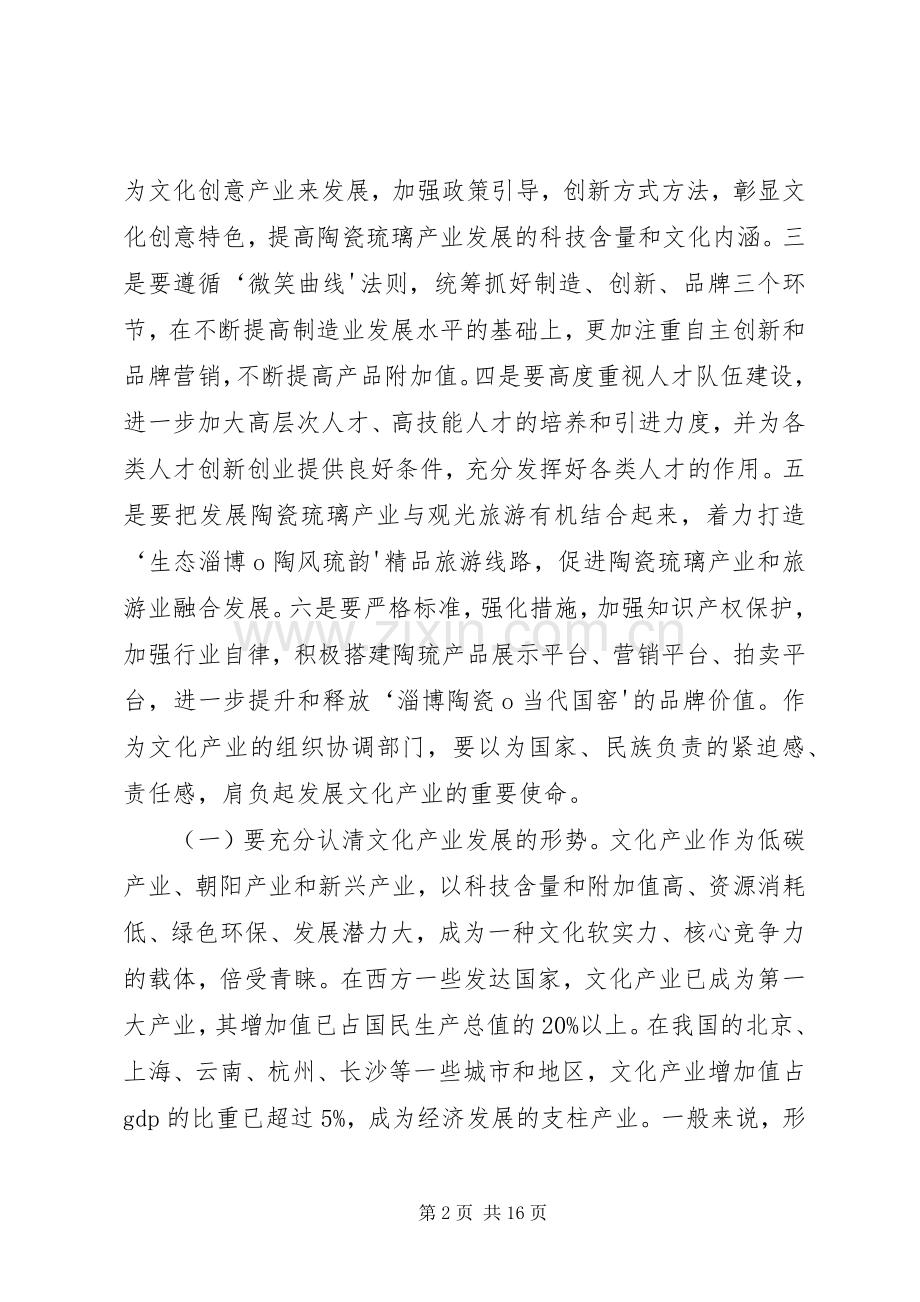 在全市文化产业发展座谈会上的讲话发言.docx_第2页