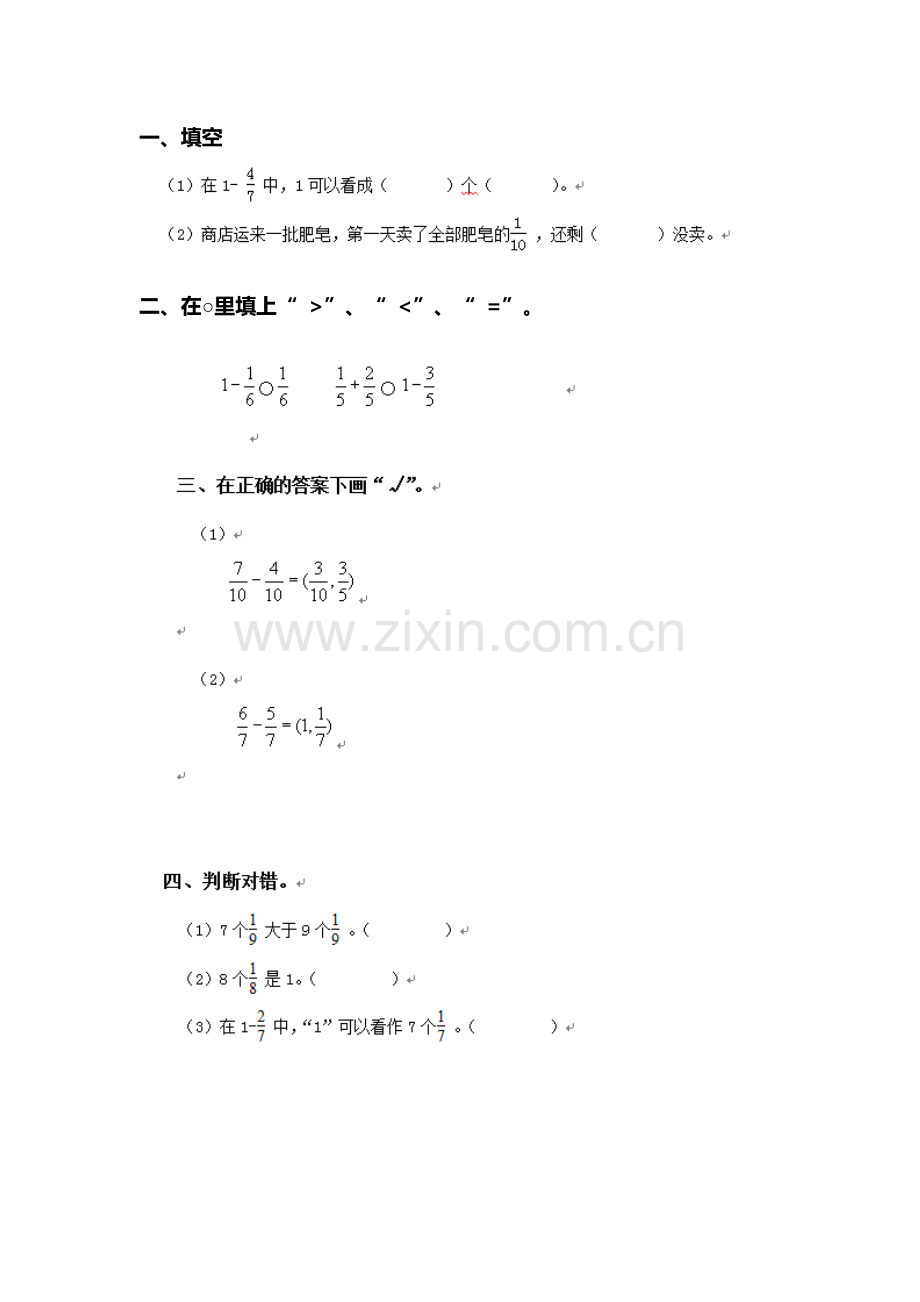 《简单的分数加、减法》练习题.docx_第1页