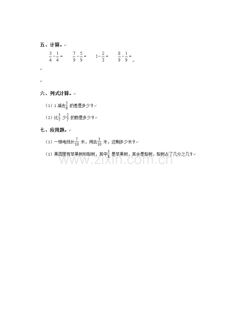 《简单的分数加、减法》练习题.docx_第2页