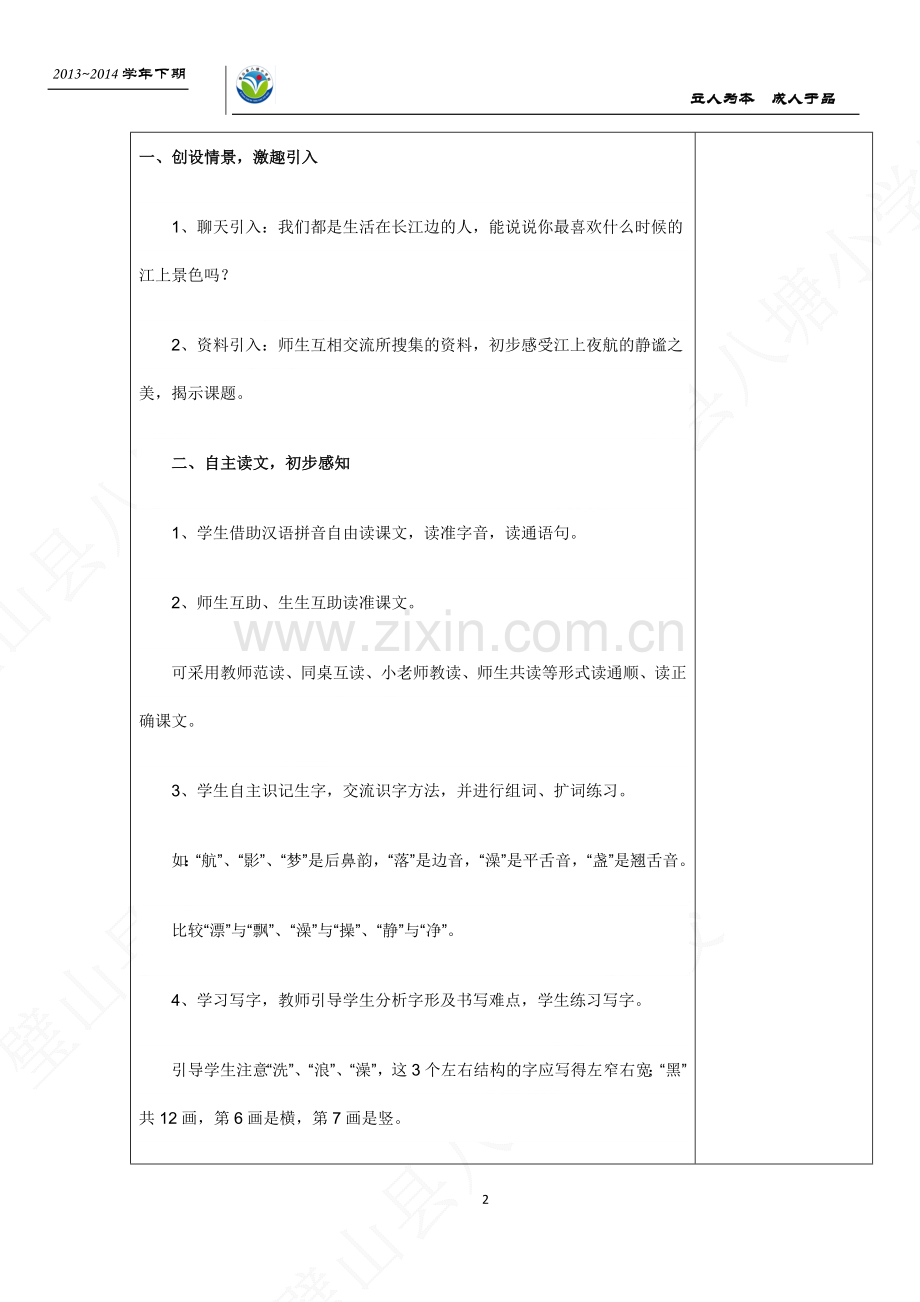 西师版二年级语文教学设计.docx_第2页