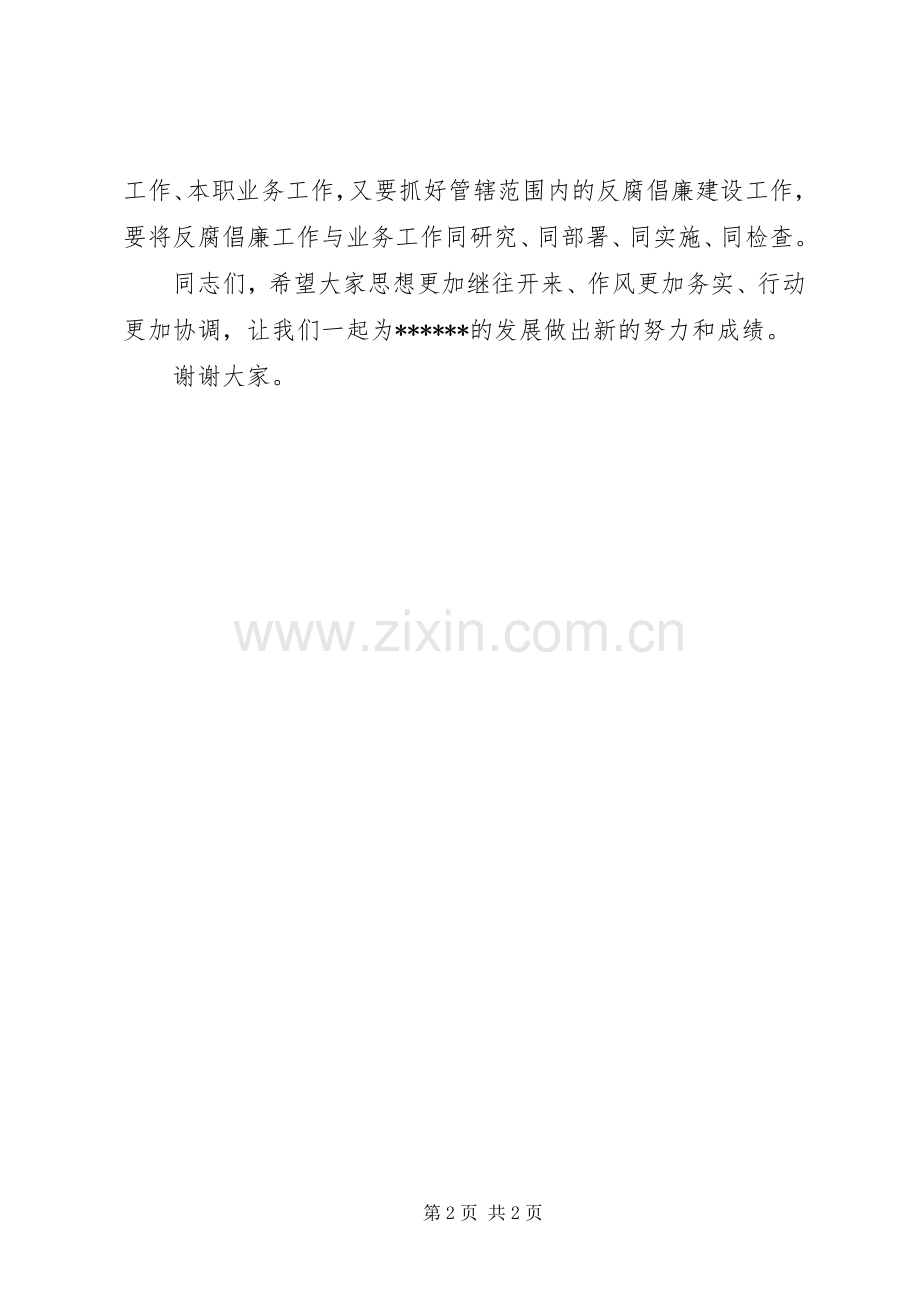 干部任免职讲话发言.docx_第2页