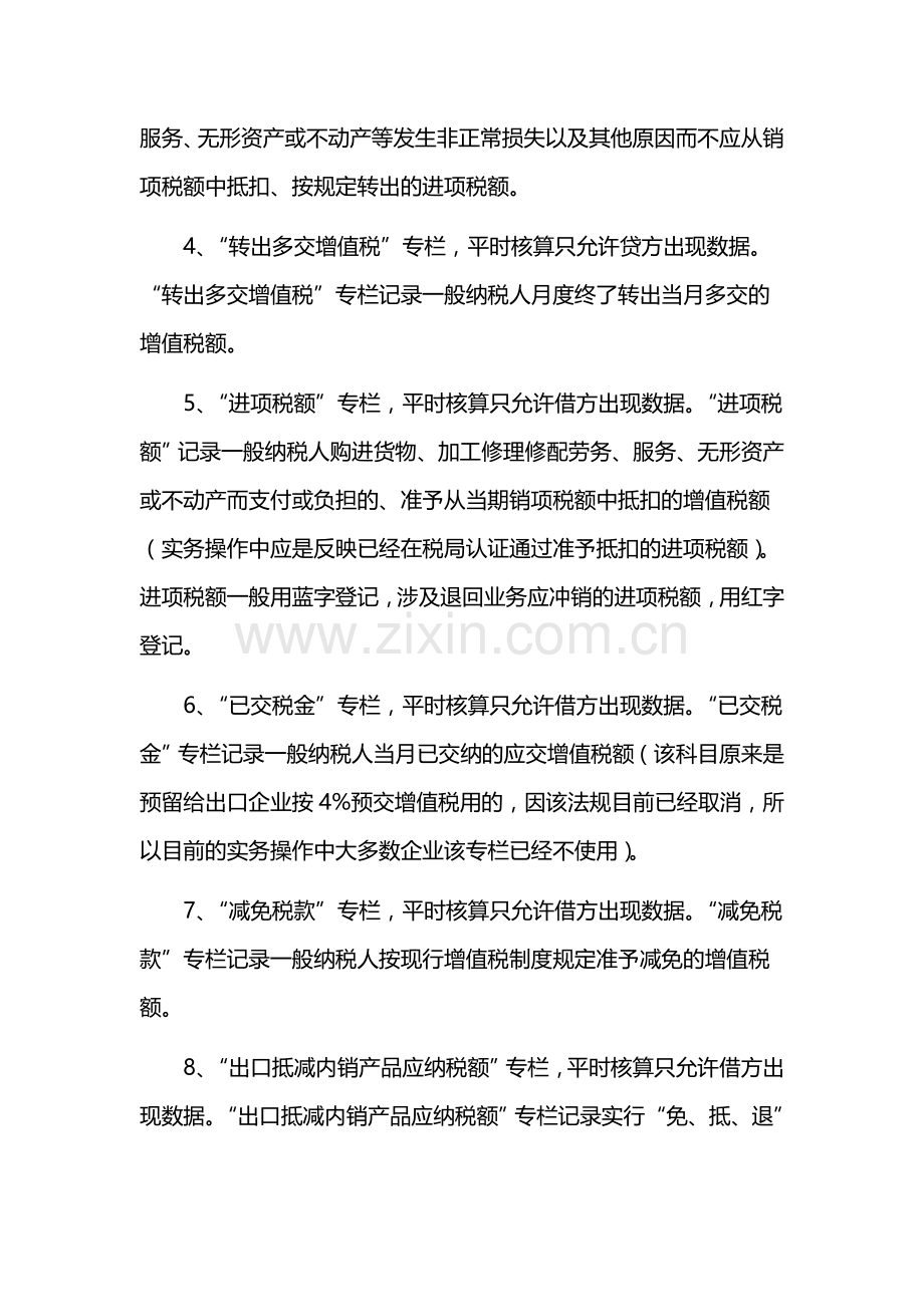 增值税会计科目设置及账务处理2016.12.14.doc_第2页