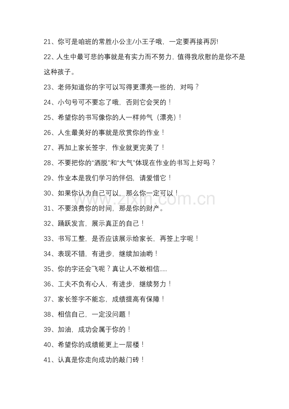 教师微型评语100句.doc_第2页