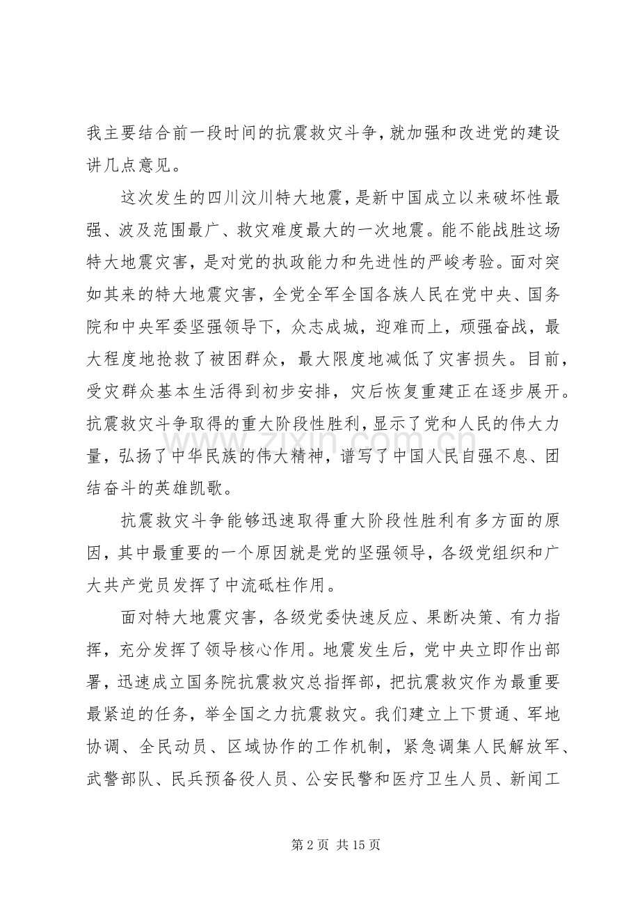 优秀党员代表座谈会讲话发言.docx_第2页
