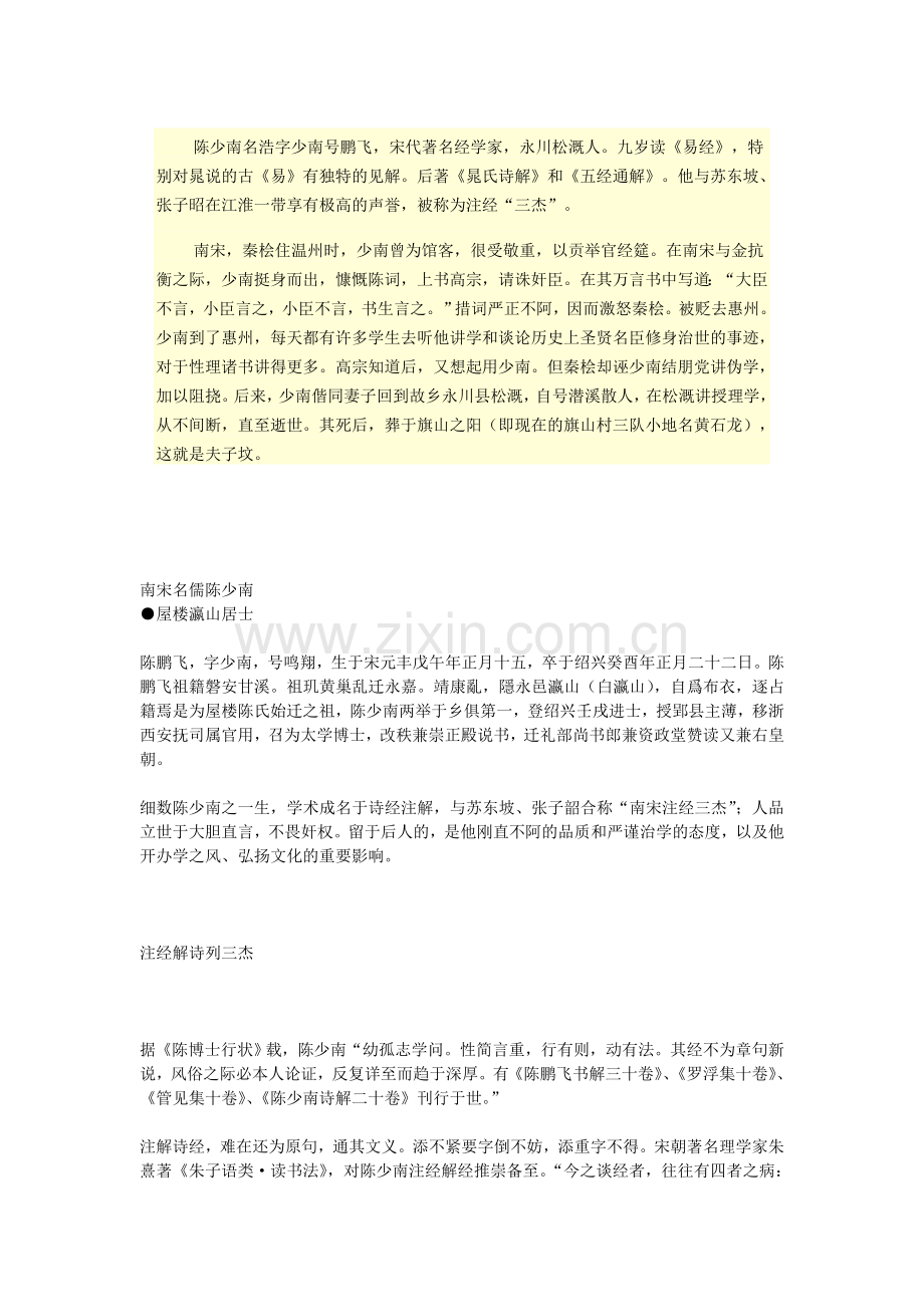 南宋名儒陈少南简介.doc_第1页