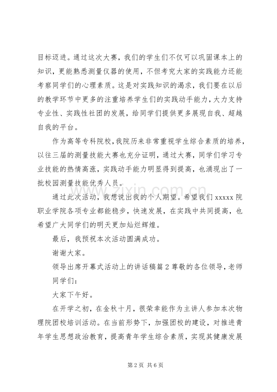 领导出席开幕式活动上的讲话发言稿.docx_第2页