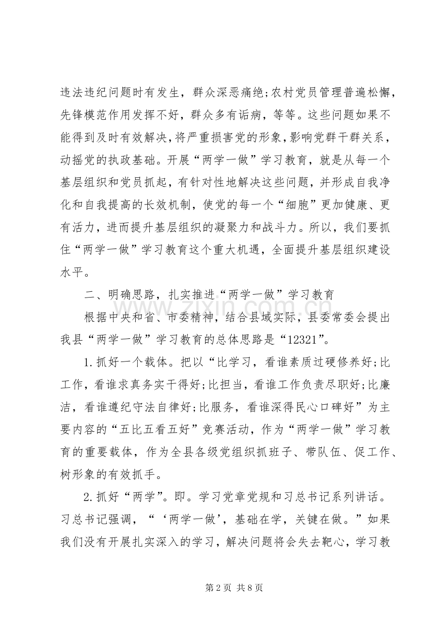 两学一做的讲话发言稿.docx_第2页