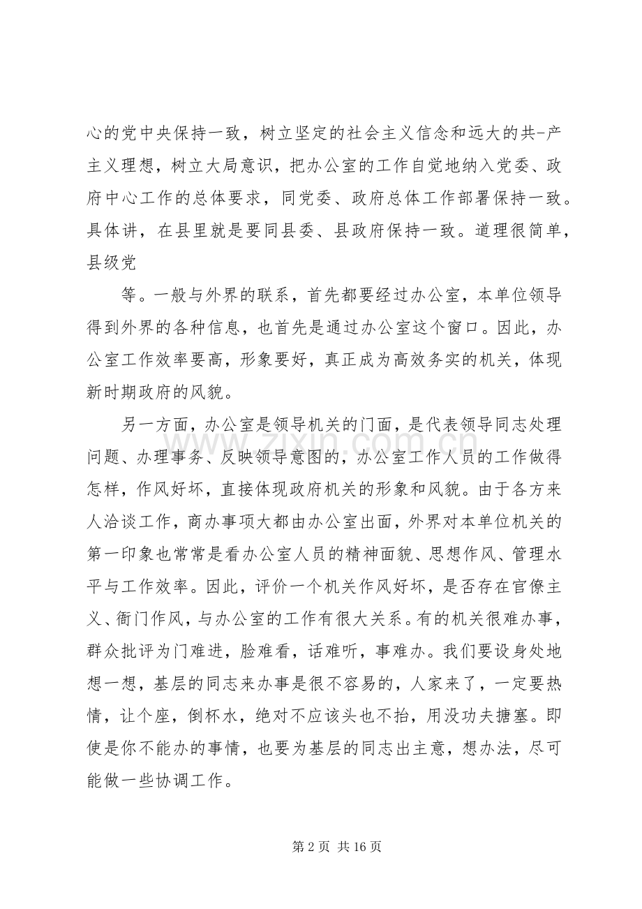 办公室领导讲话发言.docx_第2页