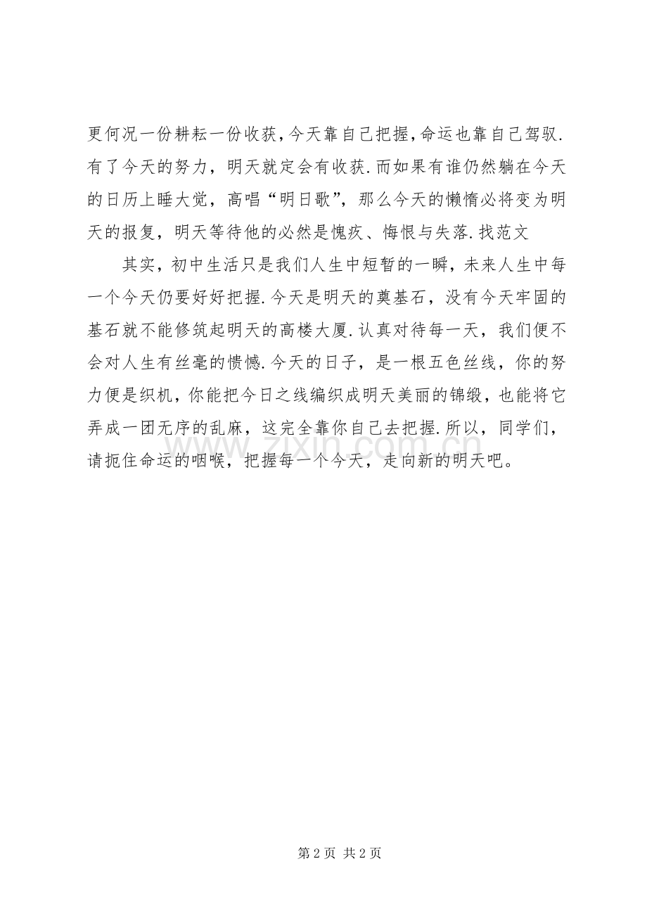 少先队员代表的演讲稿.docx_第2页