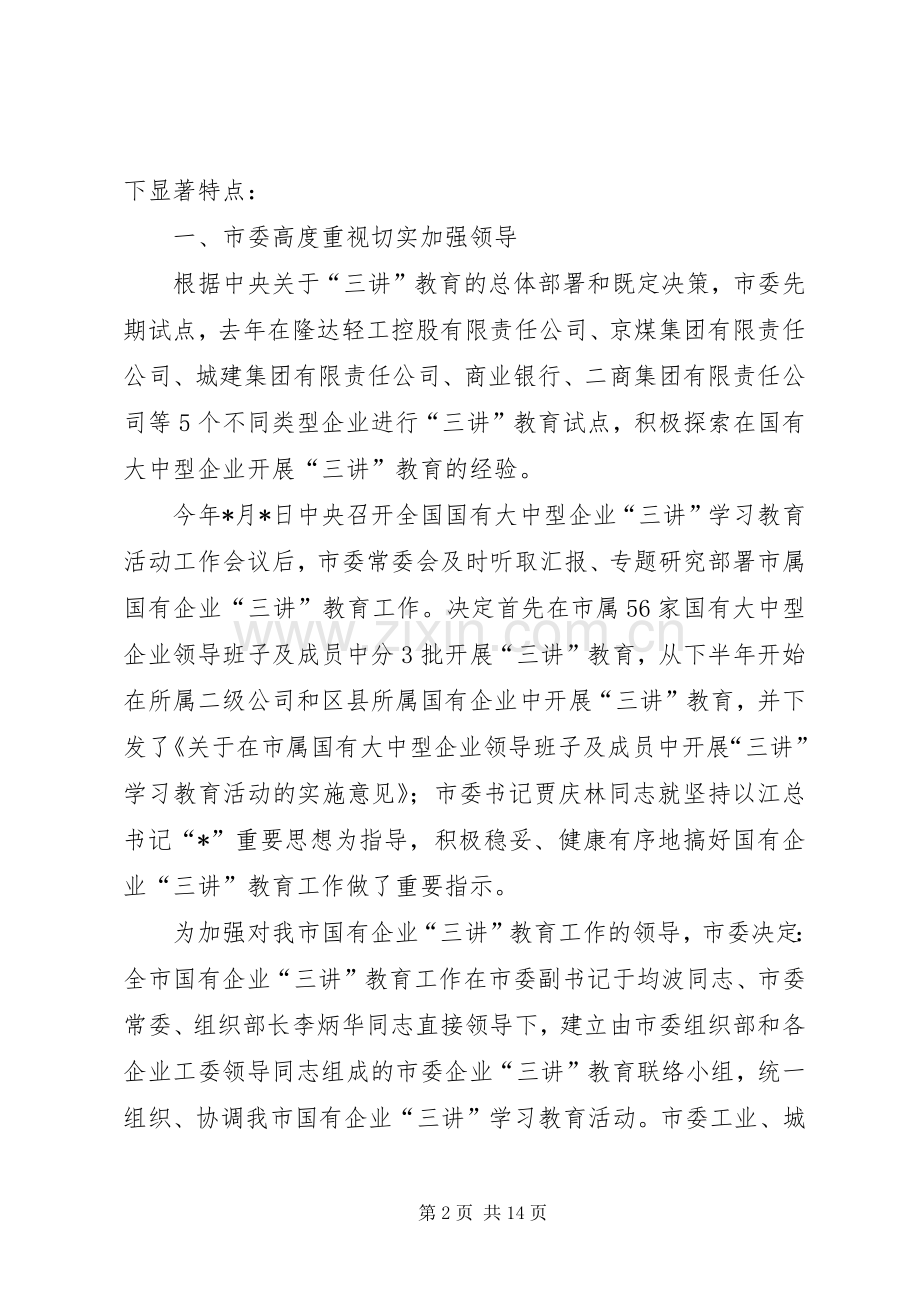 企业教育工作领导讲话发言.docx_第2页