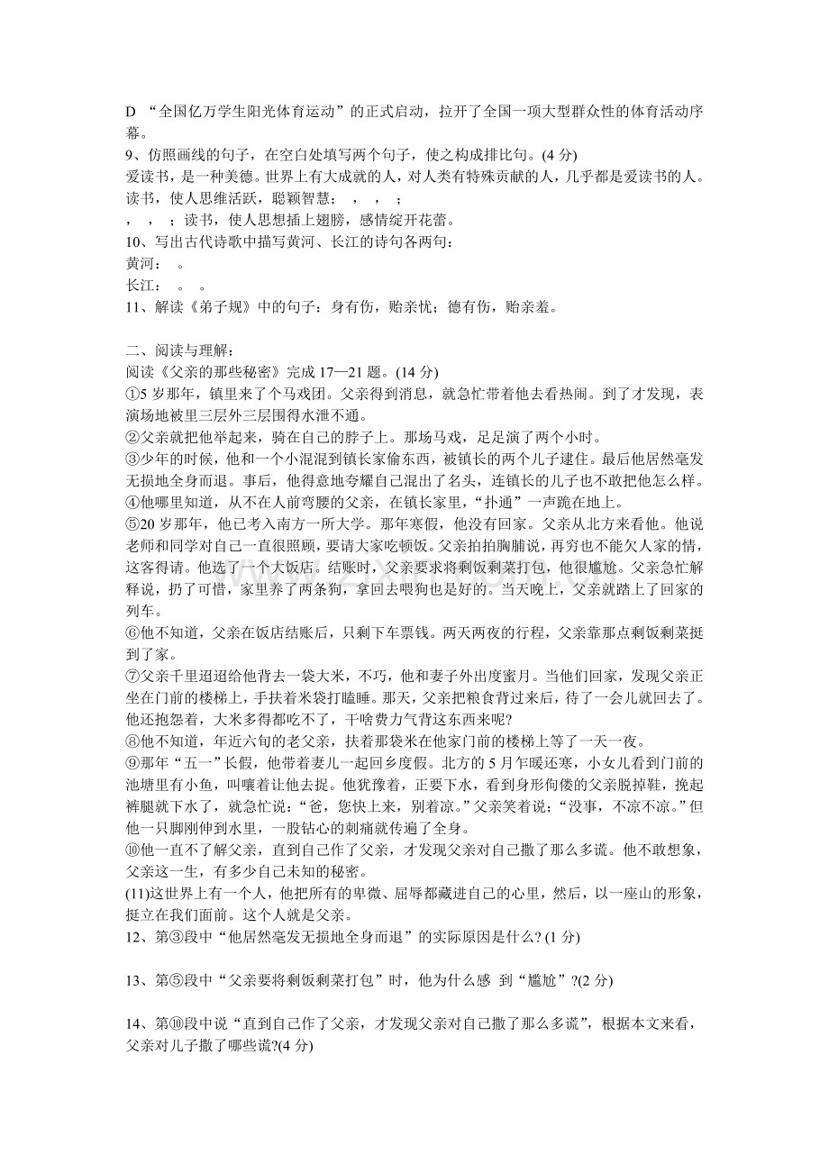 北师大版七年级语文下册第一单元复习测试题.doc_第2页